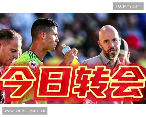 曼联快速回收再推进